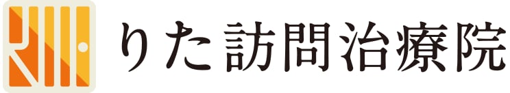 りた訪問治療院